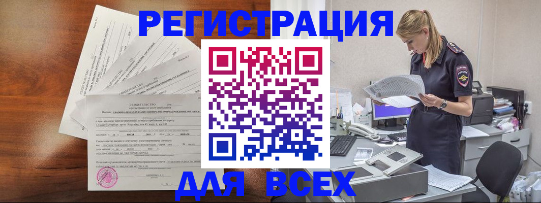 временная регистрация купить в Урайе