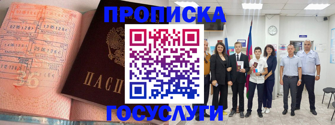 временная регистрация купить в Урайе
