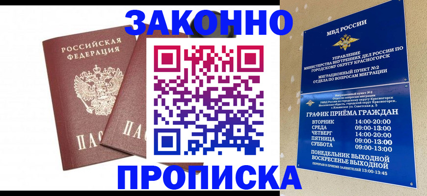 временная регистрация для всех в Урайе