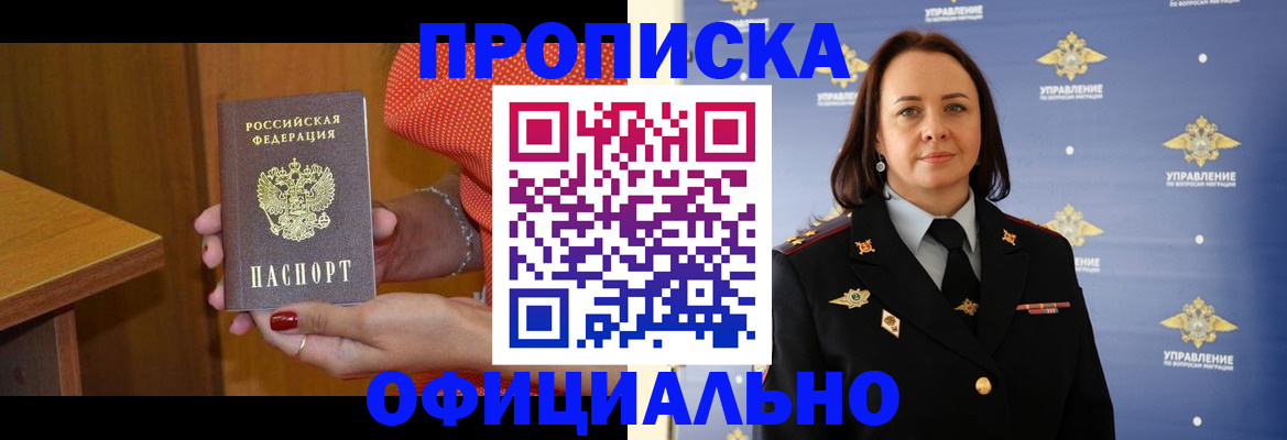 прописка для военкомата в Урайе