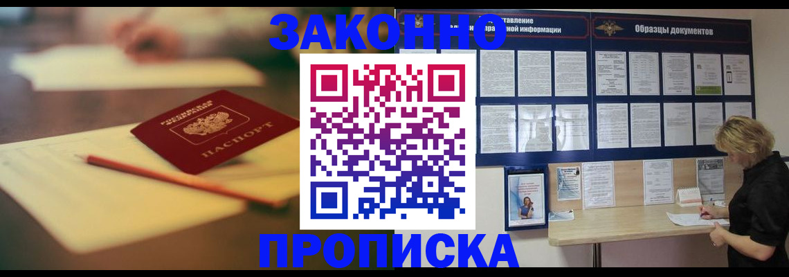 прописка законно в Урайе