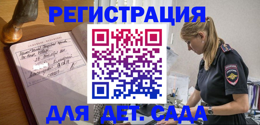 регистрация для дет. сада в Урайе